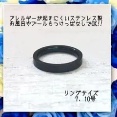 アレルギー対応!ステンレス製3mm平打ちブラックリング 指輪 ピンキーリング