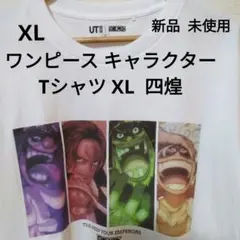 ワンピース キャラクター Tシャツ XL 四煌