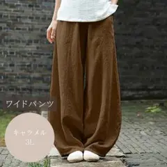 レディース　ワイドパンツ　サルエル　メンズ　男女兼用　3L　ゆったり　キャラメル