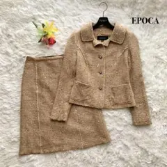 【美品】EPOCA スカートスーツ ツイード スパンコール ベージュ M