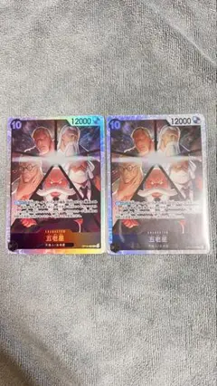 ワンピースカード　五老星　SR 2枚