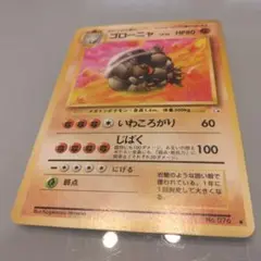 ゴローニャ ポケモンカード HP80 LV.36
