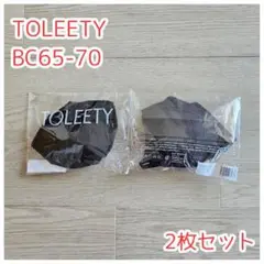 【新品】2枚セット TOLEETY トゥリーティ 村重杏奈 ナイトブラ HRC