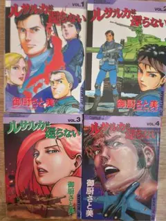 ルサルカは還らない　全巻セット Yahoo!オークション -「ルサルカは還らない」(全巻セット) (漫画