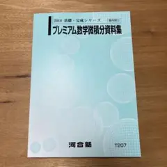 2025年最新】微積分資料集の人気アイテム - メルカリ
