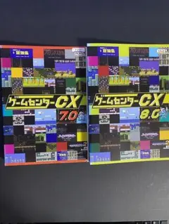 DVD　ゲームセンターCX　7　8　セプテントリオン　ストⅡ　他　２枚