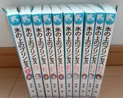 氷の上のプリンセス ノービス編 9冊とジュニア編 1巻の10冊セット