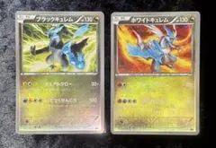 ブラックキュレム ホワイトキュレム プロモ 2枚 セット