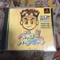 三洋　パチンコパラダイス4 ps1 ソフト