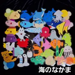 【壁面1】海のなかま 夏の装飾 魚つり 知育玩具 40枚セット