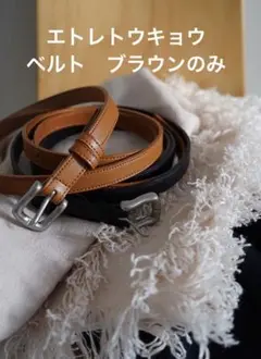 2025年最新】ETRE TOKYO ベルトの人気アイテム - メルカリ