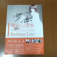 瀬戸山清香　パンフレット