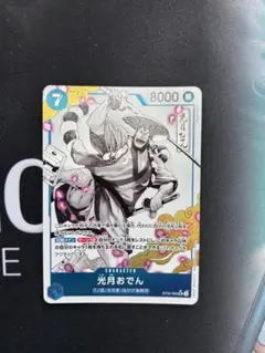 光月おでん SR パラレル ST22-005 - メルカリ