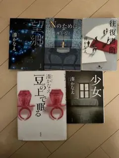 湊かなえ 作品集 5冊セット