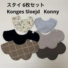 コニー コンゲススロイド スタイ まとめ売り