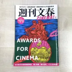 週刊文春CINEME 2023年春号