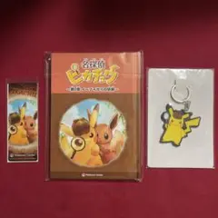 3DS名探偵ピカチュウ 早期購入特典3点セット