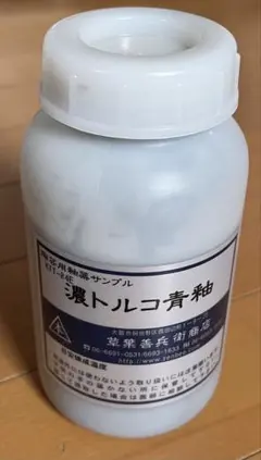 濃トルコ青釉　約400ml