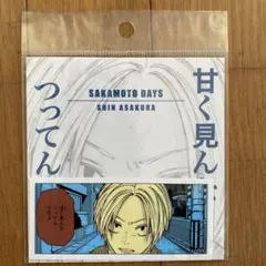 【新品未使用】A SAKAMOTO DAYS コマステッカー 朝倉シン