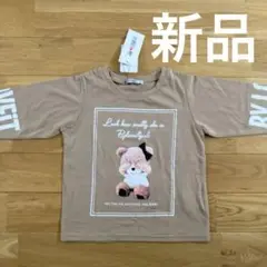 新品 タグ付 LOVEiT 長袖 カットソー 120 茶 ベージュ