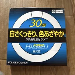 HITACHI FCL30EX-D/28 KN 30形蛍光灯