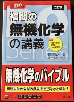 福間の無機化学の講義