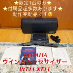 ⭐️付属品多数⭐️YAMAHA WT11 XT11セット ウインドシンセサイザー