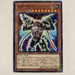 2025年最新】ブラックアイアンg 遊戯王の人気アイテム - メルカリ