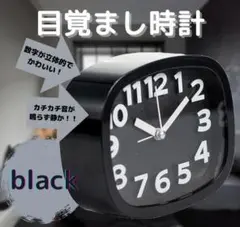 目覚まし時計 黒 連続秒針 シンプル かわいい ブラック 静か アラーム