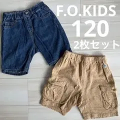 F.O.KIDS デニムとベージュのハーフパンツ2枚セット　120cm