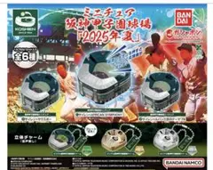 ミニチュア阪神甲子園球場 2025年夏　3個セット