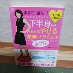 下半身からみるみるやせる腰回し!ダイエット