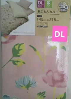 敷布団カバー ダブルロング綿100%