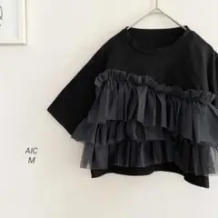 AIC チュールデザインショートTシャツ　ブラックp133