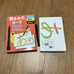 書きかたカード ひらがな くもん出版