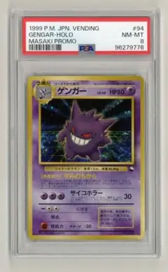psa2 ゲンガーLV40 通信進化　マサキプロモ ポケモンカード】 ゲンガー LV.40 (通信進化キャンペーン) PROMO