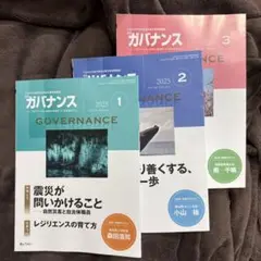 ガバナンス 2025年 1-3号 セット
