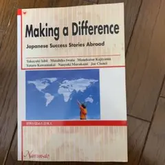 世界が認めた日本人
