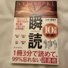 瞬読