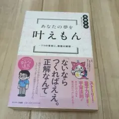 あなたの夢を叶えもん