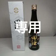 田酒 西田酒造干支ボトル 2023