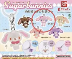 シュガーバニーズ めじるしアクセサリー ももうさ①
