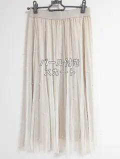 パール付きチュールスカート アイボリー