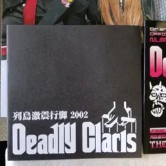 ディルアングレイDeadly Claris 2002パンフレット