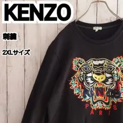 【KENZO】ケンゾー 刺繍 ラッキータイガー トレーナー 2XL 黒