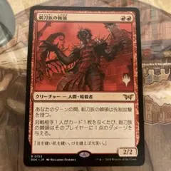 MTG 剃刀族の棘頭 日本語　プロモ　箔押し