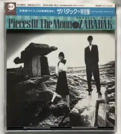 2025年最新】遠い音楽 zabadakの人気アイテム - メルカリ