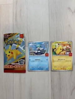 ハッピーセット　ポケモンカード　ピカチュウ＆クワッス