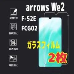 2枚　arrows We 2 強化 ガラス フィルム 画面 液晶保護　アローズ