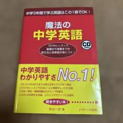 魔法の中学英語